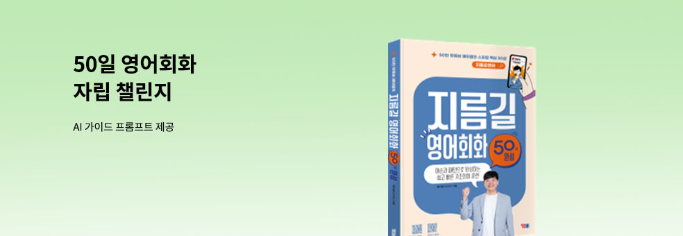 YBM 지름길 영어회화 